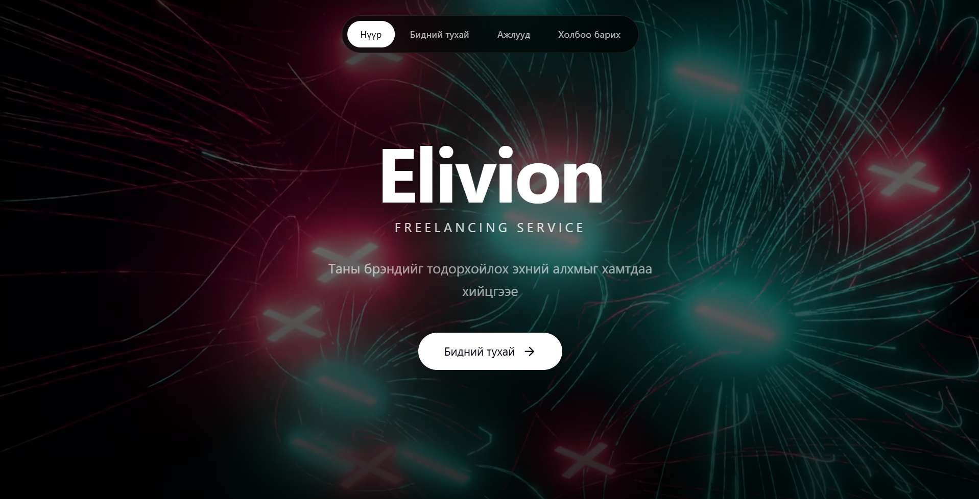 Elivion screenshot