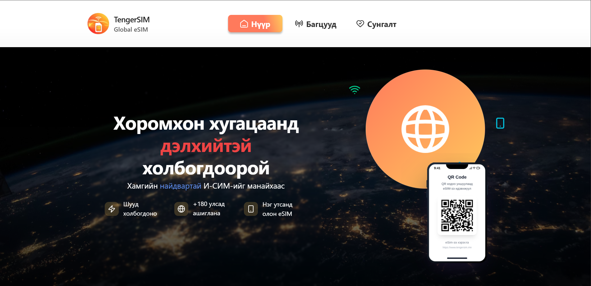 eSIM Store screenshot