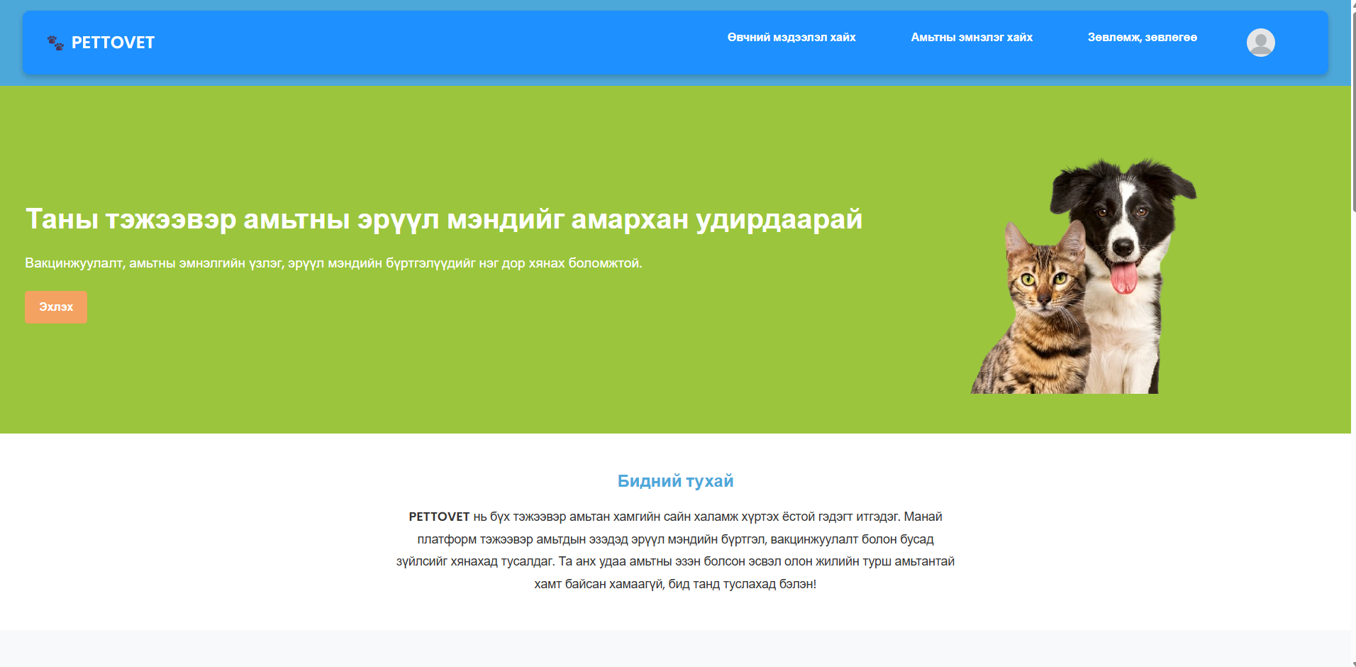 Pet Clinic Management screenshot